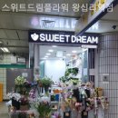 스위트드림플라워 네이버블로그