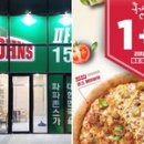 파파존스피자 이미지