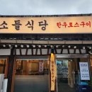 소들식당 네이버블로그