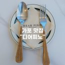 [내돈내산] 마산 가포맛집 가포파스타 뷰맛집 마산 드라이브 디어피노"DEAR PINO"