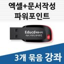 엑셀+한글 문서기초 이미지