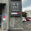 곽돈 | 제주 뷰맛집 식당 애월 삼육공 뷰는 좋았지만 아쉬웠던 내돈내산 후기