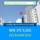 불당지웰시티단지내공인중개사사무소 | 불당린단지내공인중개사사무소 천안불당지웰시티푸르지오1단지 25층 매매 3억 9,000