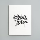 연캘리그라피디자인 이미지