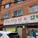 선농설농탕