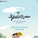 어린이 국악극 우리랑 진도깨비 헤럴드경제