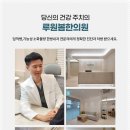 봄한의원 이미지