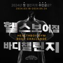 헬스보이짐&필라걸 분당 미금점 이미지