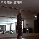 우림힐링요가원