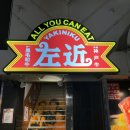 4256 | 오사카 난바 맛집, 야키니쿠 사콘 센니치마에점 내돈내산 솔직후기