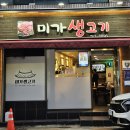 미가생고기 이미지