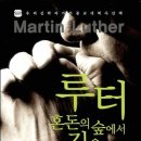루터숲