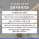 영통척튼튼의원 이미지