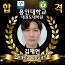 용인대학교 일반대학원 이미지