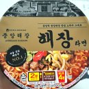 삼성축산 | SINCE1980 중앙축산의 삼성역 중앙해장 컵라면을 먹어보았습니다.