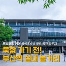스토리웨이편의점(부산역2층) | 부산역에서 알차게 즐기고 북항 구경까지! | 무료 네일 케어 섬섬옥수 &amp; 무료 공간 라운지