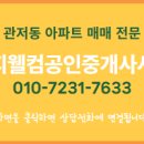 웰컴공인중개사사무소 네이버블로그