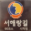 대부해솔길을 걸으며 갯벌과 솔밭길에서 행복했던 하루(#90~91) 이미지