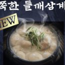 한강삼계탕 이미지