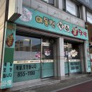 이동천석쇠불닭발 네이버블로그