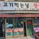 동광정육점 - 동작구 서달로8가길 14 | 동광정육점