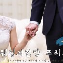 손수노아웨딩플래너｜쁘다스냅 ｜ 시작by이명순 ｜ 김활란뮤제네프 ] ♩ 웨딩의전당 프리모홀 예식동행후기
