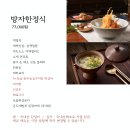울산 상견례 한정식 식당 도동산방 방자 코스 후기