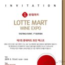 롯데마트 월드타워점 이미지