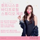 휘트니스 휴 이미지