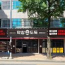 막창도둑파동점 이미지