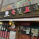 육선포차 이미지