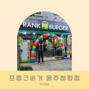 프랭크버거 울주청량점 네이버블로그