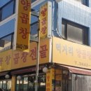 먹거리양곱창