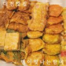 6533 | [대전 월평동]월평동 맛집/모듬전&amp;을지로골뱅이 먹은 후기 - '별이빛나는밤에'