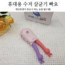 이지테크환경 | 외출필수품 휴대용 수저 살균기 빠요 직장인선물로 추천