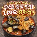 24시니하오 네이버블로그