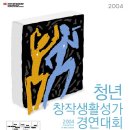 2004년 청생경 포스터 이미지