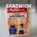 이마트24 손종원 셰프 뉴욕스타일 베이컨 샌드위치 후기