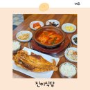 성산진미식당 | 제주도 성산 갈치 맛집 성산일출봉 갈치조림 진미식당 아침