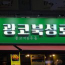 광코북성로 이미지