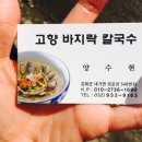 밴댕이네바지락칼국수 네이버블로그