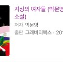 연극 <지상의 여자들> 이미지