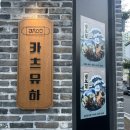 카츠유하 이미지
