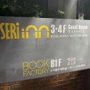 부산게스트하우스 세리인 이미지