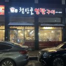 연탄닭발구이 이미지