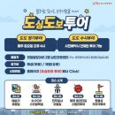 명인초교-1구간 | 광주 도심도보 투어 후기 (광주관광 SNS 홍보단)