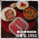 1992반상 | 홍대 술집 산울림1992 분위기 좋은 막걸리 맛집 내돈내산