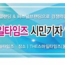 스마일타임즈