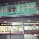 삼방뒷고기 | 김해 식당｜김해 뒷고기 맛집, 최자로드에 나온 평사리참숯뒷통구이