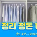 나만의 짠테크 16탄 주제 정리정돈 잘 하는법 이미지